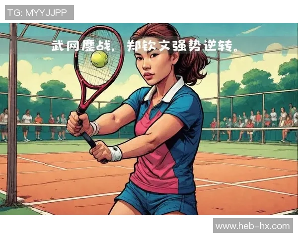 武汉网球队速度提升之路：技术训练与比赛策略的深度剖析